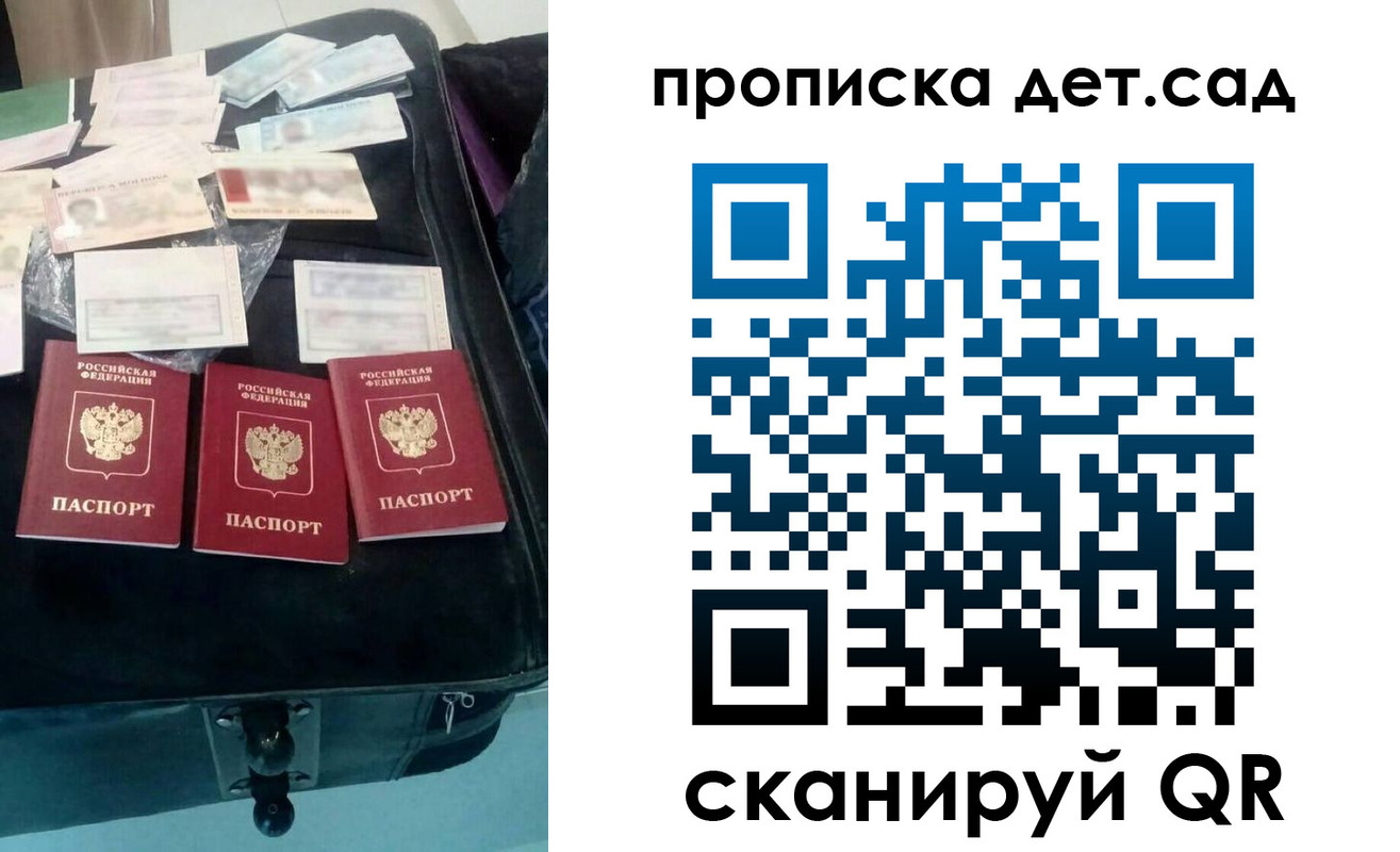 прописка в квартире в Михайловке