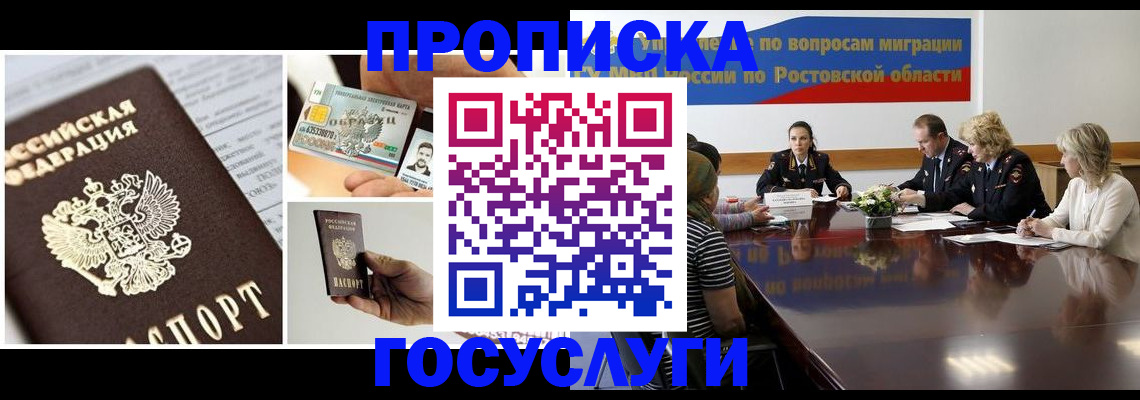 прописка паспорт в Михайловке