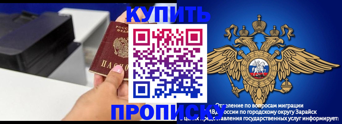 прописка законно в Михайловке