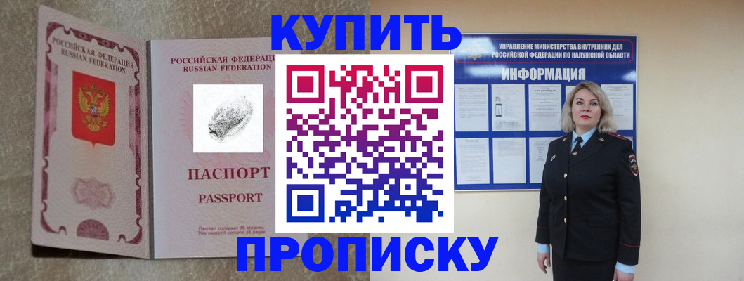 прописка паспорт в Михайловке