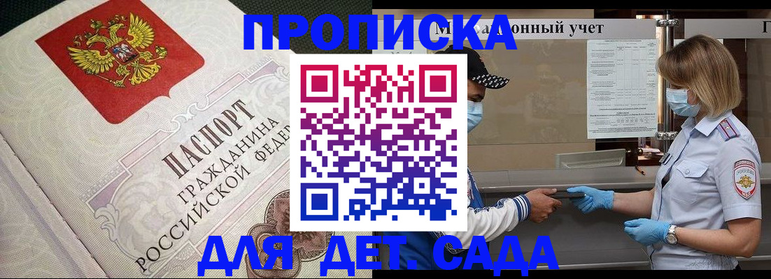 регистрация для дет. сада в Михайловке